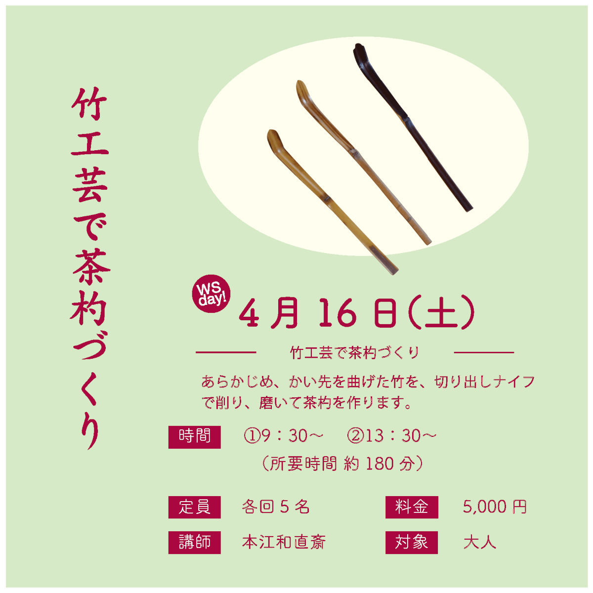 竹工芸で茶杓づくり」 – いしかわ生活工芸ミュージアム