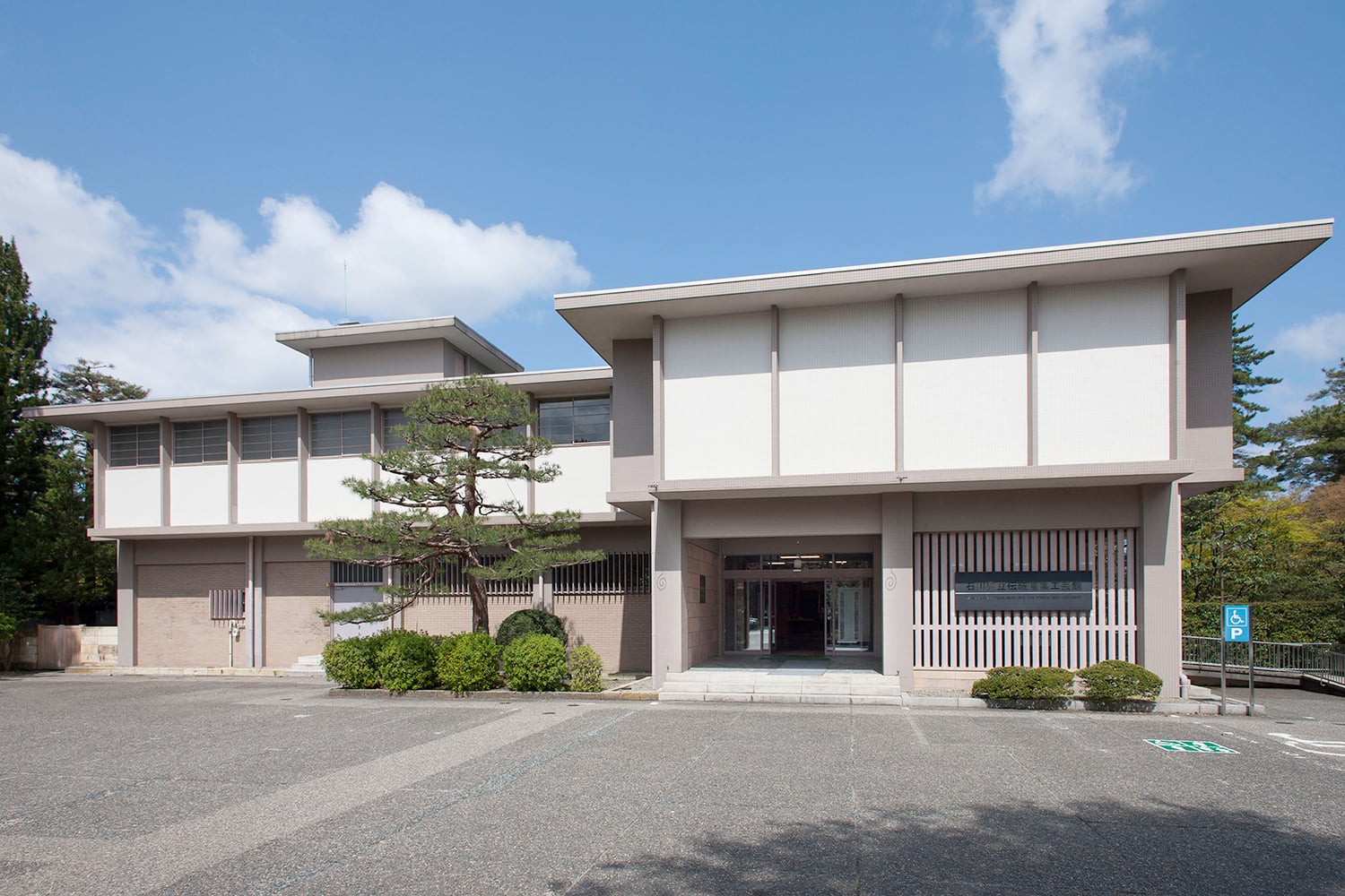いしかわ生活工芸ミュージアム