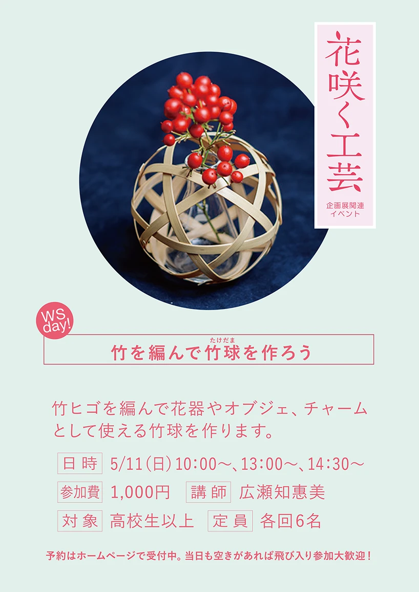 竹を編んで竹球（たけだま）を作ろう」 – いしかわ生活工芸ミュージアム