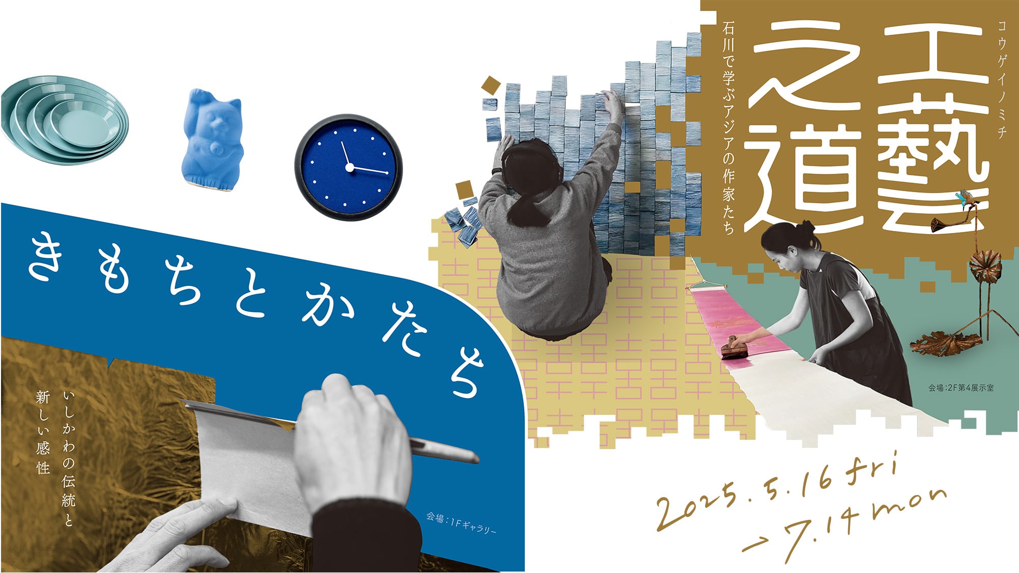 きもちとかたち／工藝之道