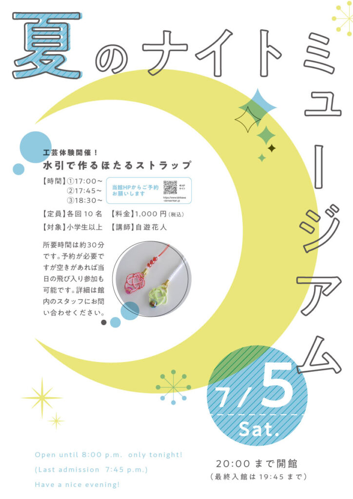 「水引で作る ほたるストラップ」